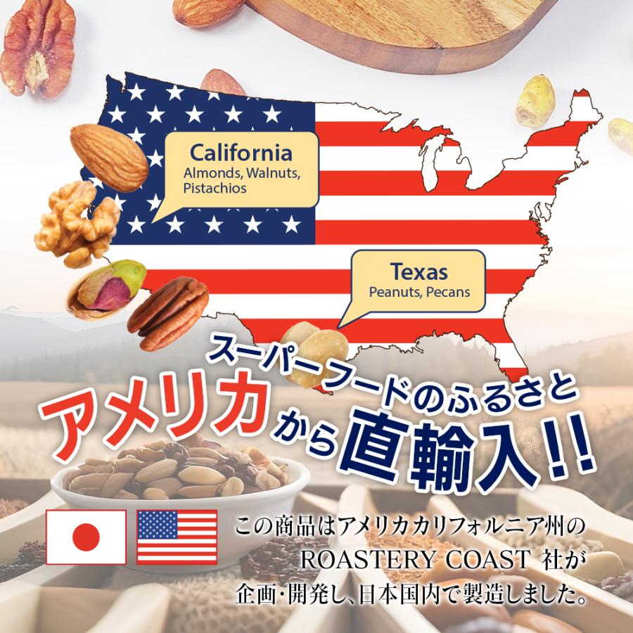 カリフォルニア堅果 USスーパーフード5種ミックスナッツ 素焼き