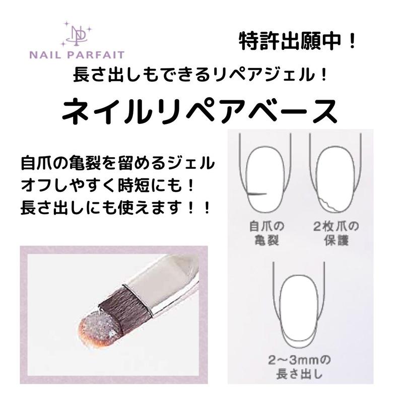 NAIL PARFAIT ネイルパフェ ネイルリペアベース 2g |  | 07