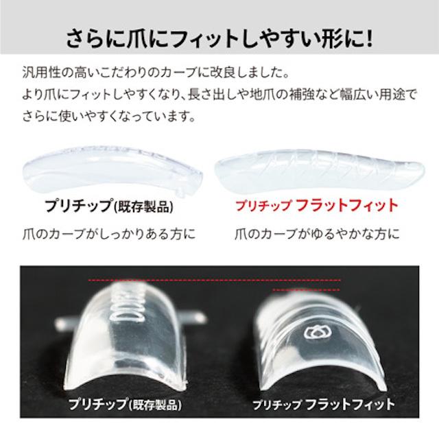 PREGEL プリアンファ プリチップ フラットフィット |  | 02