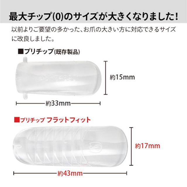 PREGEL プリアンファ プリチップ フラットフィット |  | 03