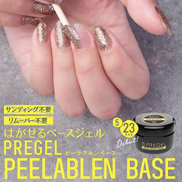 PREGEL プリジェル ピーラブルンベース 4g : ネイルショップキャラカ