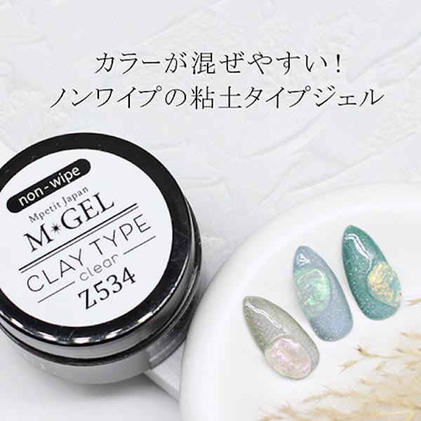 エムプティ M・GEL ノンワイプ クレイタイプジェル ソフト Z534 15g