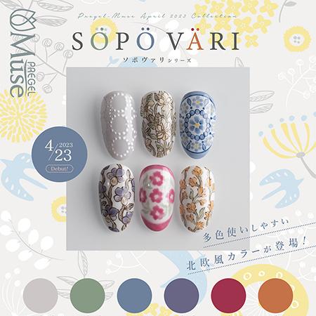 PREGEL プリジェル ミューズ ソポヴァリシリーズ マルヤベリー PGU-M1052 3g |  | 03