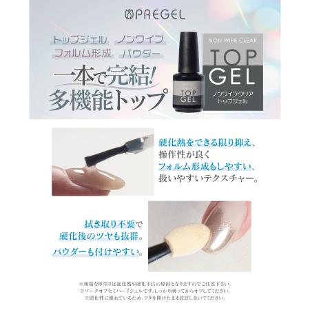 PREGEL プリジェル ノンワイプクリアトップジェル 12g : ネイル