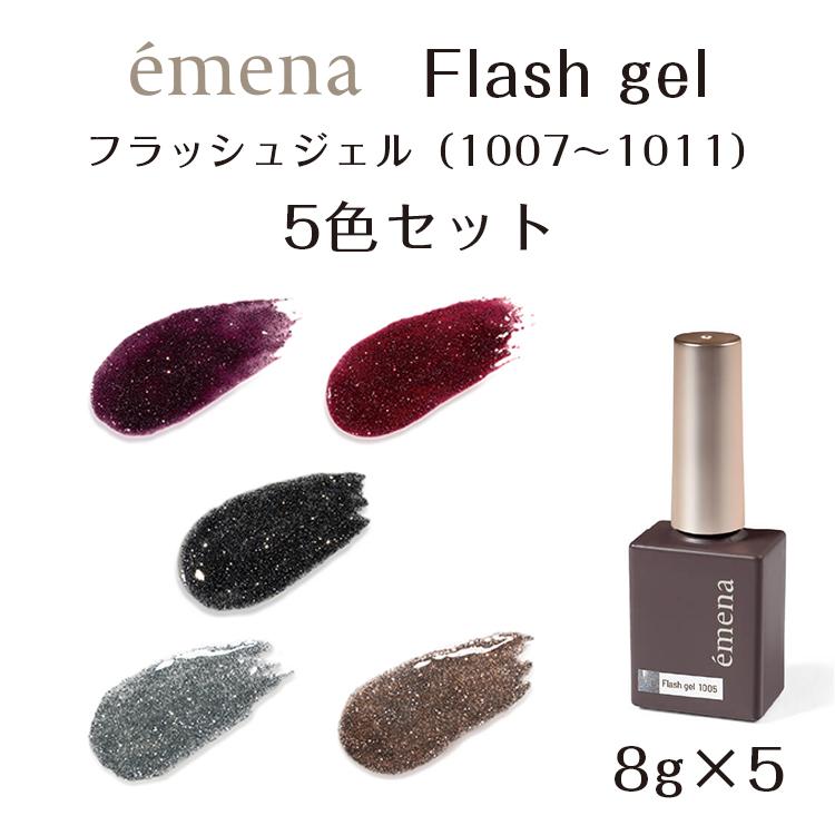 emena Flash gel エメナ フラッシュジェル 5色セット 8g 1007〜1011