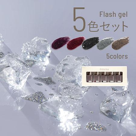 emena Flash gel エメナ フラッシュジェル 5色セット 8g 1007〜1011
