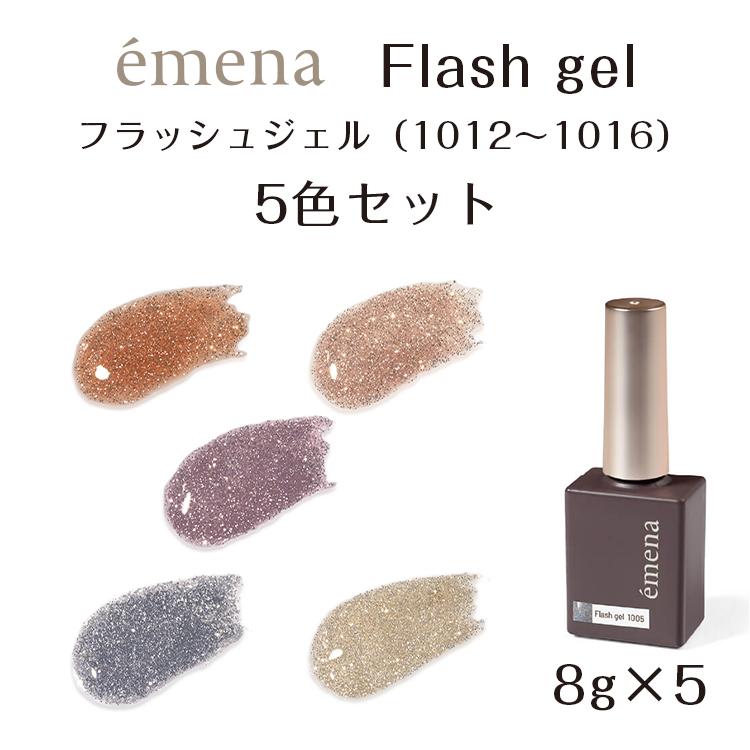 emena Flash gel エメナ フラッシュジェル 5色セット 8g 1012〜1016
