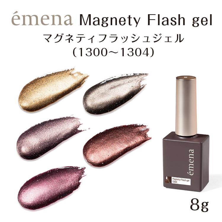 emena Magnety Flash gel エメナ マグネティフラッシュジェル 8g 1300
