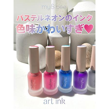 my&bee マイビー アートインク021 AI−021 7ml : ネイルショップ