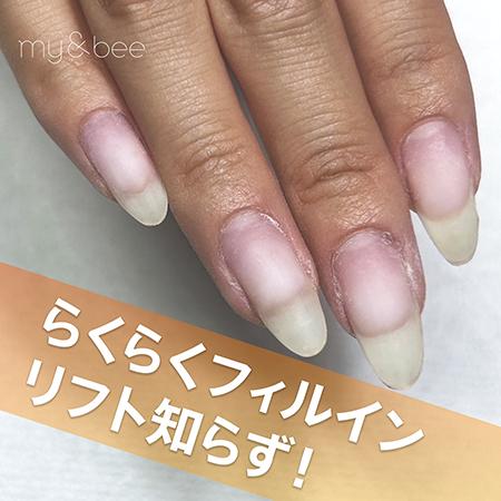 my&bee マイビー ノンサンディングフィルベース 100g : ネイルショップ