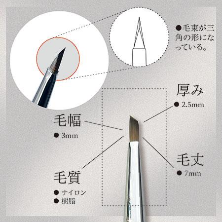 D.nail ディネイル アートブラシ トライアングル (キャップ付き) |  | 04