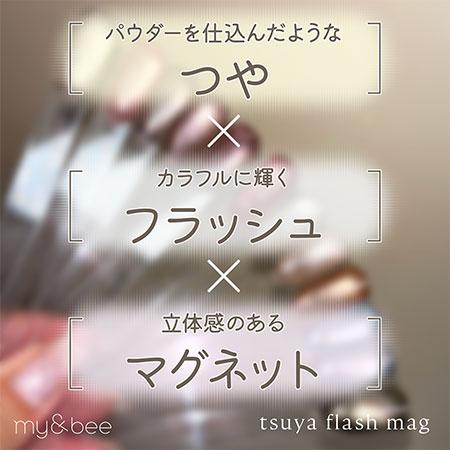 my&bee マイビー つやフラッシュマグ006 TF-006G 8ml : ネイルショップ
