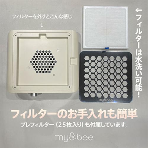 my&bee マイビー パワーダストコレクター マットアイボリー 本体