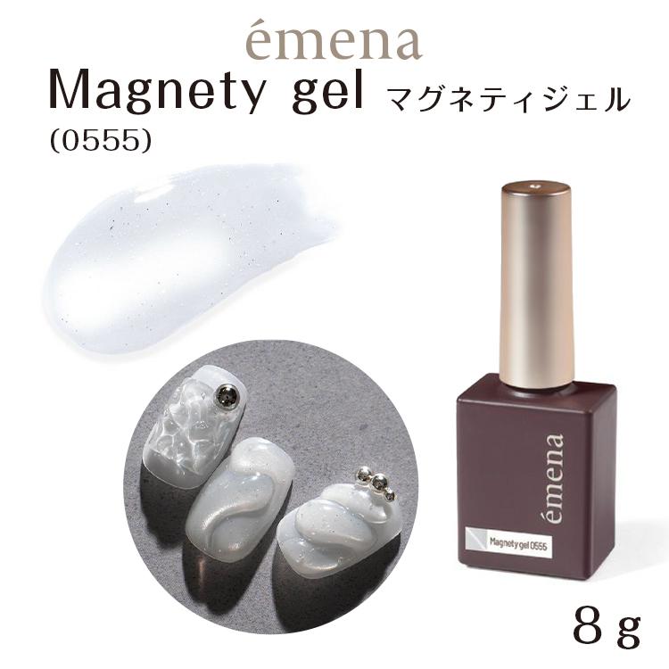 emena Magnety gel エメナ マグネティジェル 0555 ホワイト 8g