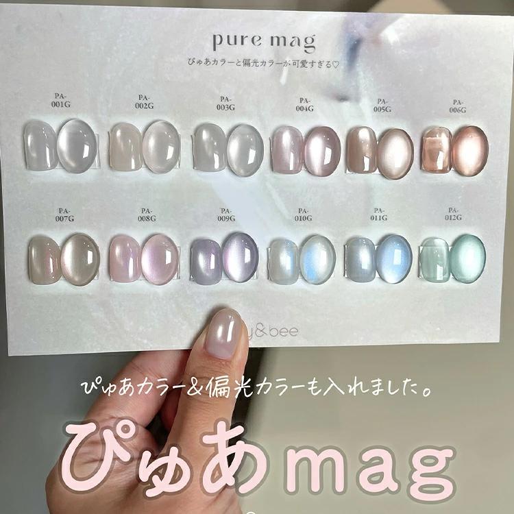 RI★マイビー ぴゅあマグ　001,004,008,010 Amazon.co.jp: my&bee マイビー ぴゅあマグ 全12色 8ml ジェル