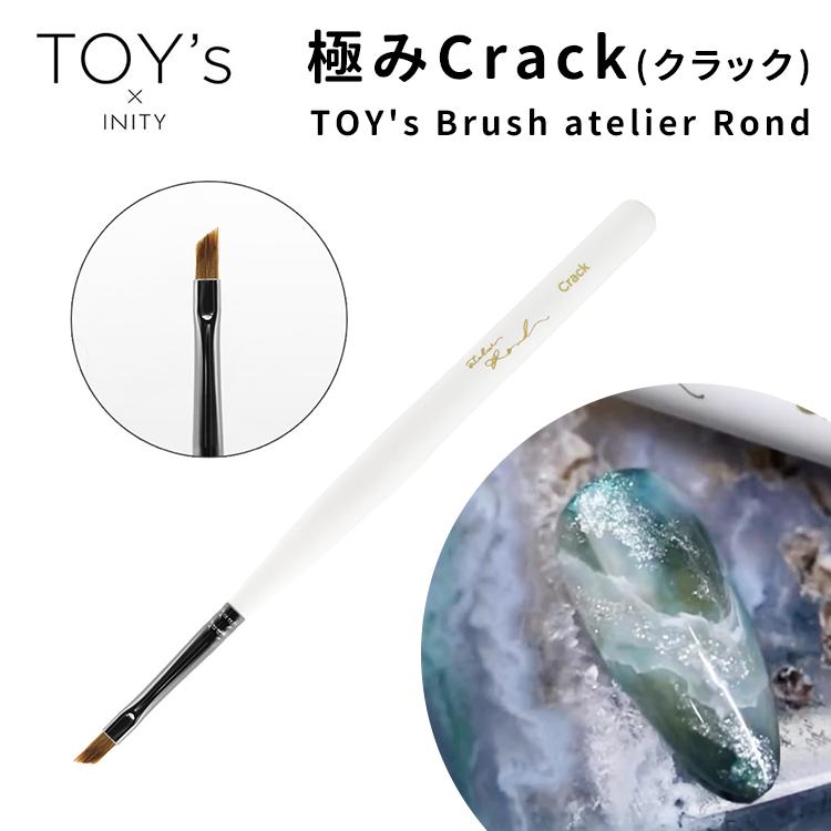 TOY's × INITY 極みクラック トイズバイアイニティ TOY's Brush atelier Rond アトリエロンド 極みCrack | 