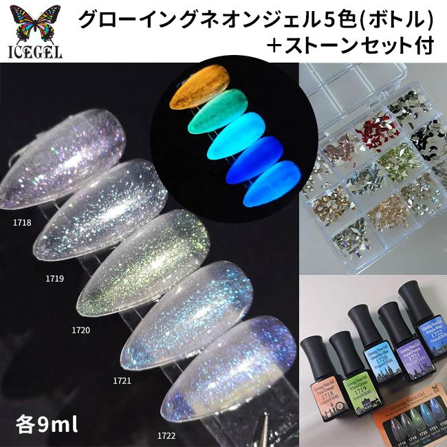 ICE GEL アイスジェル A BLACK グローイングネオンジェル ボトルタイプ 