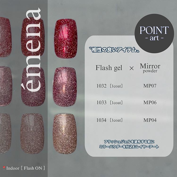 emena Flash gel エメナ フラッシュジェル 3色セット 8g 1032〜1034