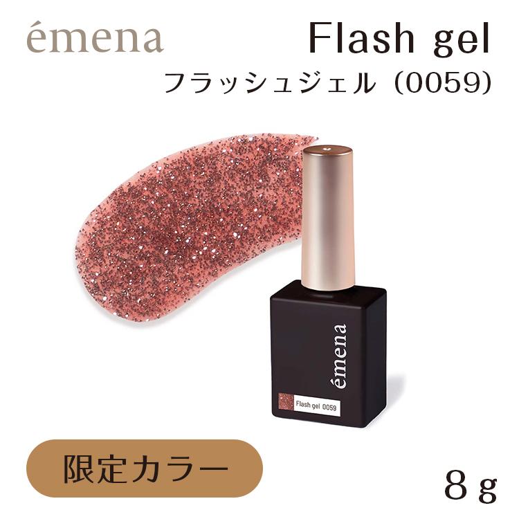 emena Flash gel エメナ フラッシュジェル 0059 限定カラー テラコッタ
