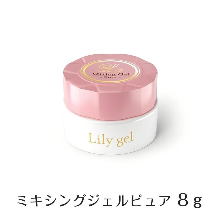 Lily gel リリージェル ミキシングジェルピュア 8g : ネイルショップ