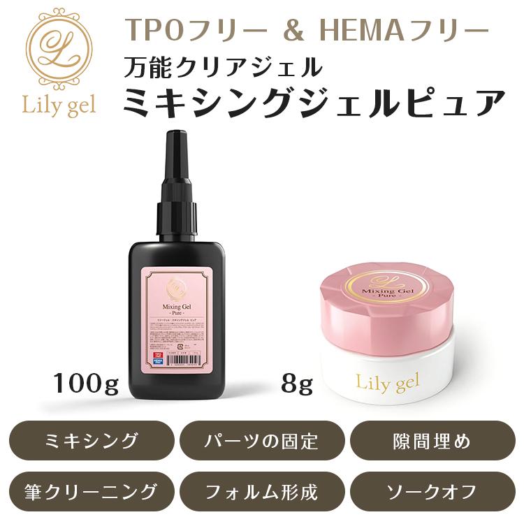 Lily gel リリージェル ミキシングジェルピュア 8g : ネイルショップ