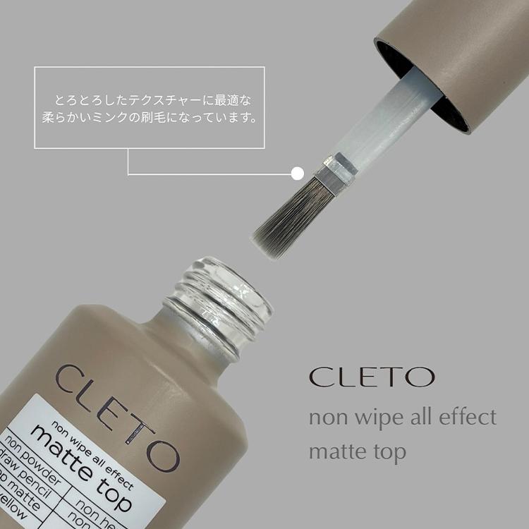 CLETO クレト ノンワイプオールエフェクトマットトップ 13g : ネイル