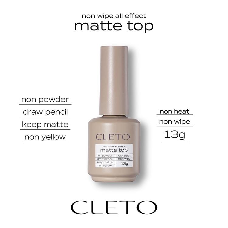 CLETO クレト ノンワイプオールエフェクトマットトップ 13g : ネイル