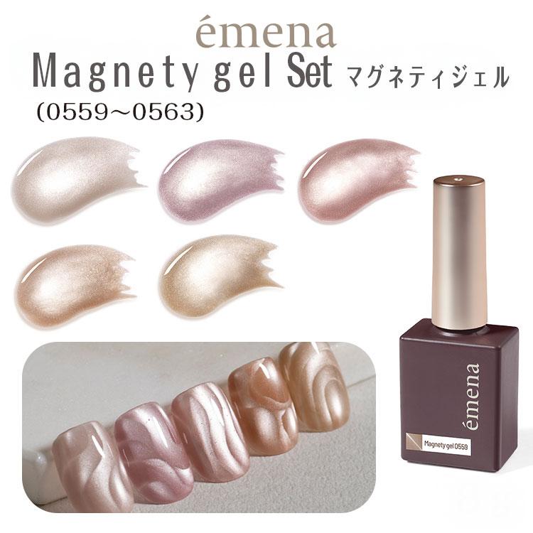 emena Magnetygel エメナ マグネティジェル 8g 0559〜0563 5色セット