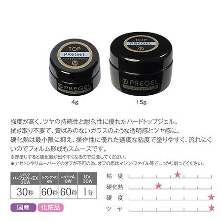 PREGEL プリジェル ノンワイプハードトップジェル 4g : ネイルショップ
