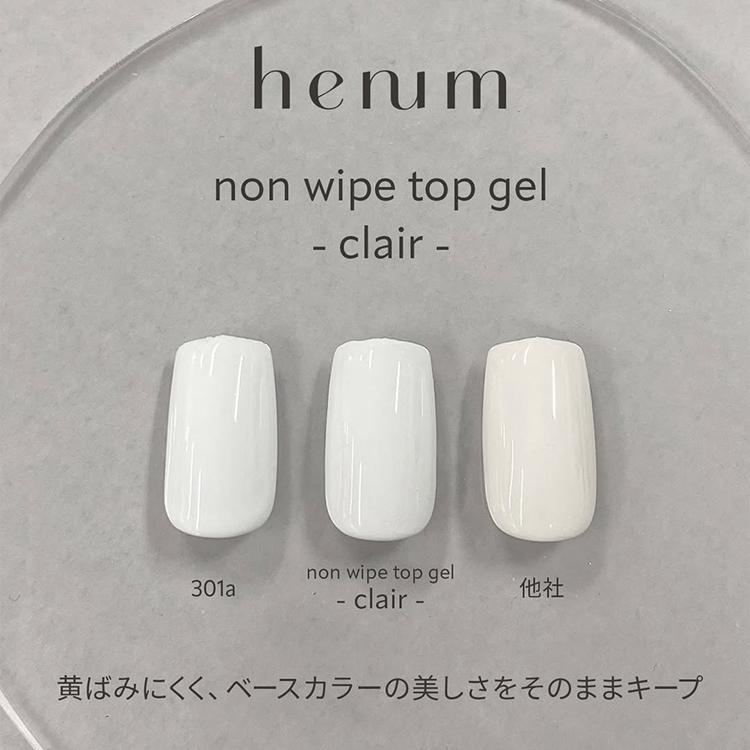henum ヘニュム ノンワイプトップジェル クレール non wipe top gel