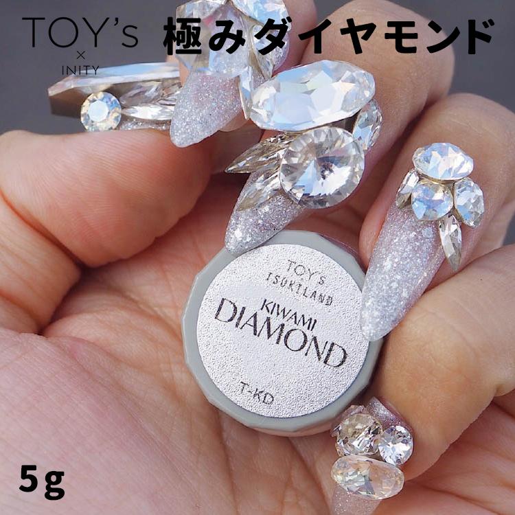 当日発送可】TOY's × INITY トイズバイアイニティ 極みダイヤモンド 5g