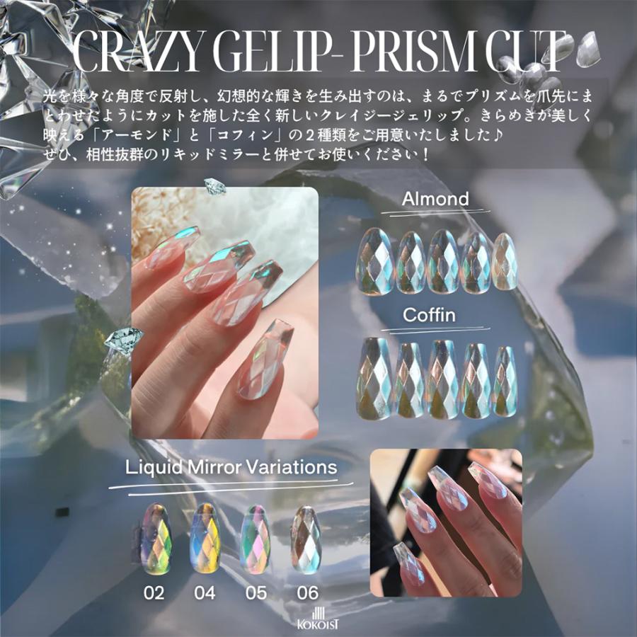 KOKOIST ココイスト クレイジージェリップ プリズムカット アーモンド