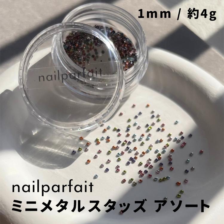 ▶︎ネイルパーツ/スクエアスタッズ4種mix/M-08 nailparfait ネイルパフェ ミニメタルスタッズ アソート 1mm 4g