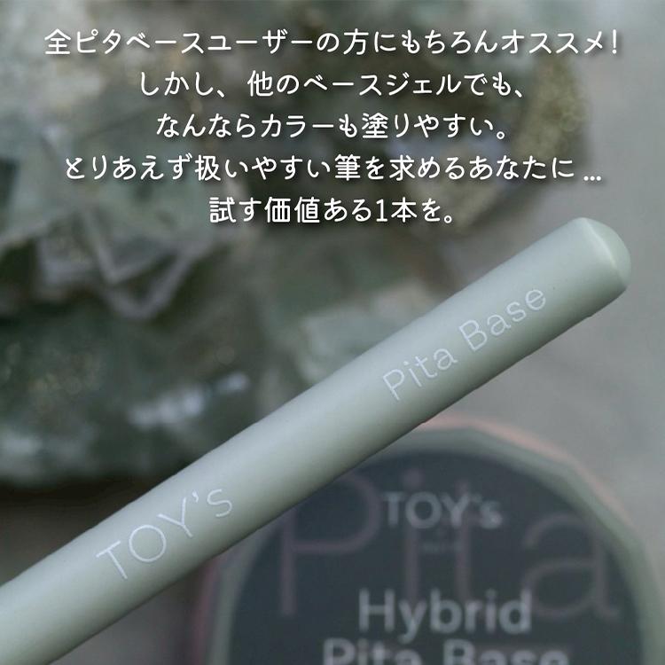 TOY's × INITY ピタベース圧抜き筆 トイズバイアイニティ Brush Pita