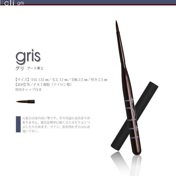 tati タチ アートショコラ gris (グリ)筆 ブラシ キャップ付き