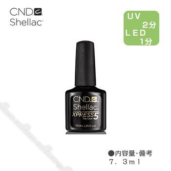 CND(シーエヌディー) シェラック エクスプレス5 トップコート 7.3ml