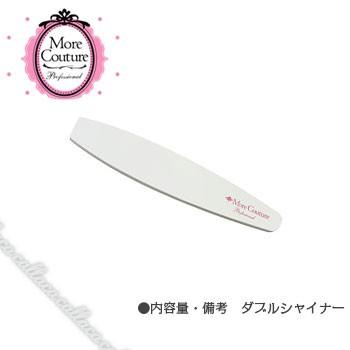 More Couture モアクチュール ダブルシャイナー : ネイル