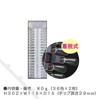 [メール便対応2個まで] BEAUTY NAILER ビューティーネイラー B.N. カラーチャート NCC-11 | 