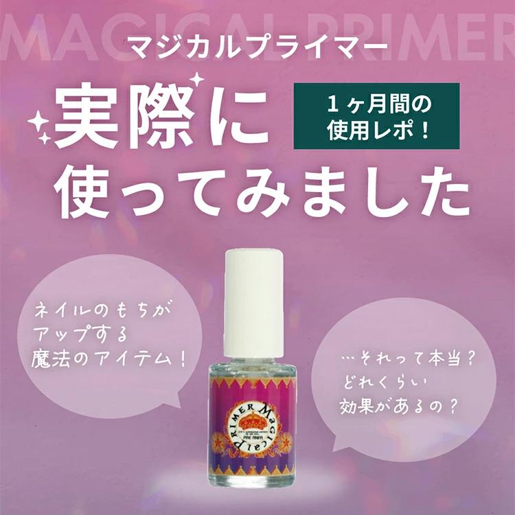 【当日発送可】PREGEL プリジェル マジカルプライマー 7ml |  | 02