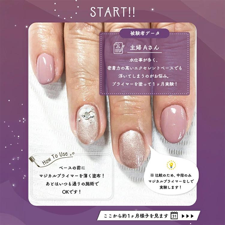 【当日発送可】PREGEL プリジェル マジカルプライマー 7ml |  | 03