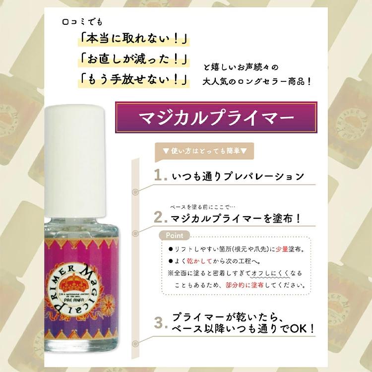 【当日発送可】PREGEL プリジェル マジカルプライマー 7ml |  | 06
