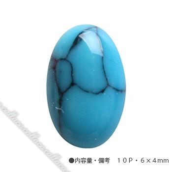 SHAREYDVA シャレドワ インディアンストーン オーバル ターコイズブルー 10P | 