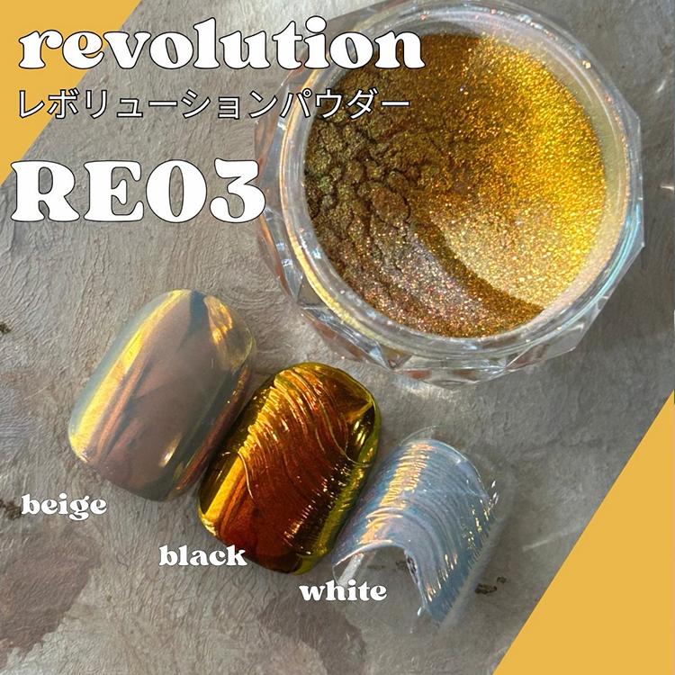 ageha アゲハ レボリューションパウダー RE01〜RE05 全5色 0.4g |  | 03