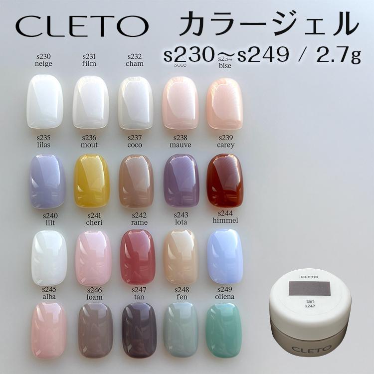 CLETO クレト カラージェル 2.7g 全20色 s230〜s249 単品 : ネイル
