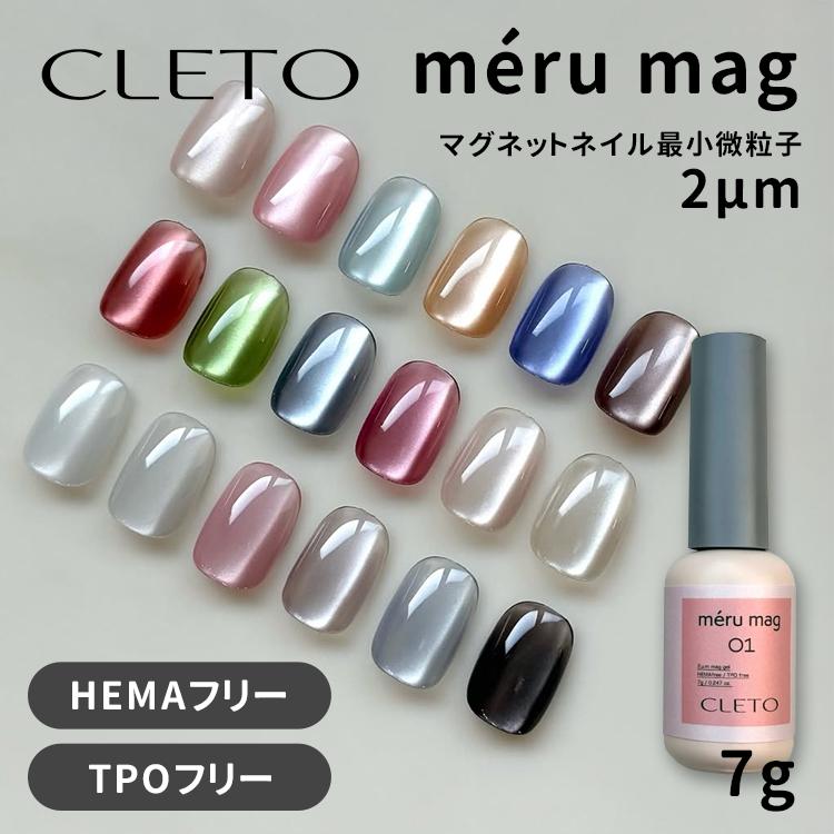 CLETO クレト メルマグ meru mag 7g 全18色 ※13〜18までは後日発売