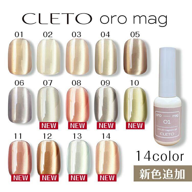 CLETO クレト オロマグ 7g : ネイルショップキャラカ - 通販 - Yahoo