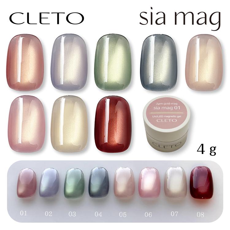 CLETO sia mag コンテナタイプ 8色セット CLETO クレト シアマグ sia mag コンテナタイプ 4g 全8色 2μm : ネイル
