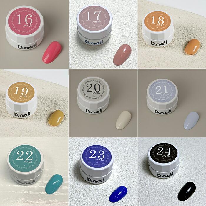 D.nail ディネイル 極ジェル 2g 16〜24 単品 : ネイルショップキャラカ