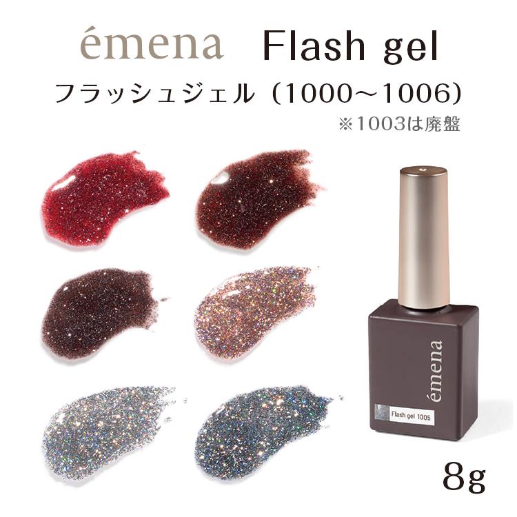 emena Flash gel エメナ フラッシュジェル 8g 1000〜1006
