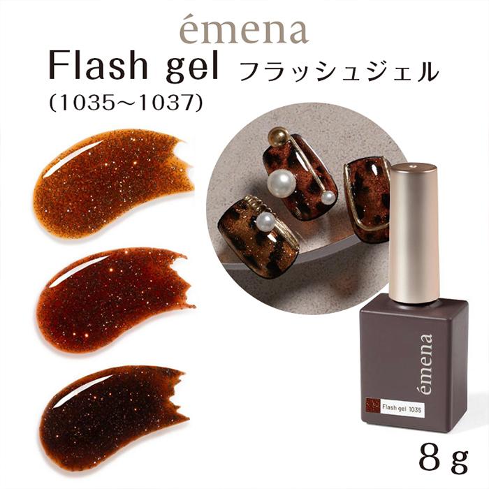 マナチン品 emena Flash gel エメナ フラッシュジェル 8g 1035〜1037 : ネイル